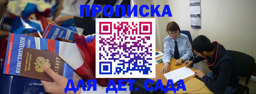 прописка для школы в Зеленодольске