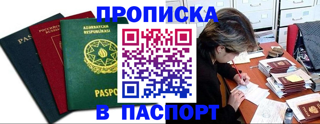 прописка паспорт в Зеленодольске