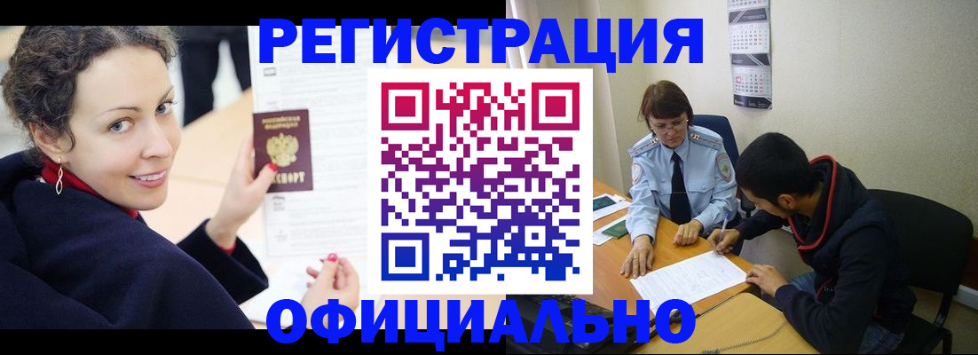 прописка законно в Зеленодольске